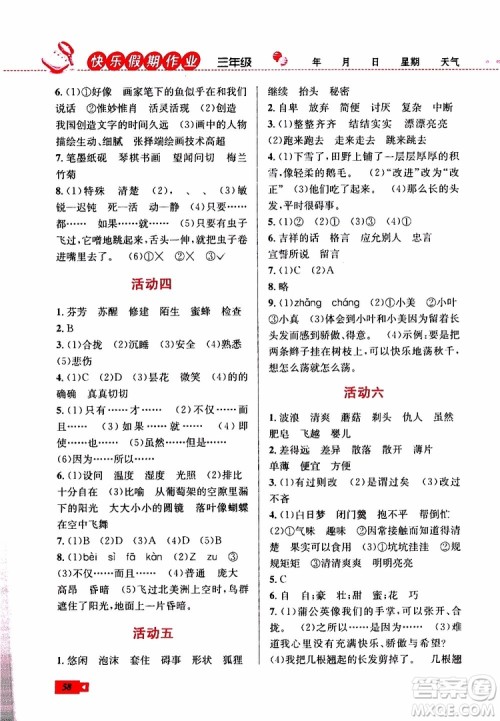 人教版RJ2019年创新成功学习快乐暑假三年级语文参考答案