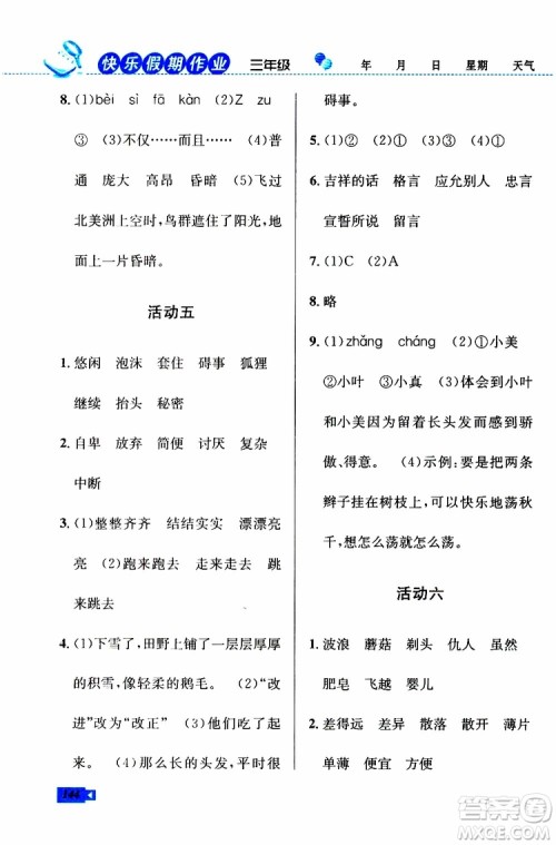人教版RJ2019年创新成功学习快乐暑假三年级语文数学英语参考答案