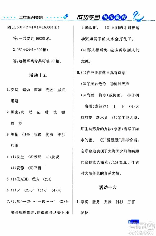 人教版RJ2019年创新成功学习快乐暑假三年级语文数学英语参考答案