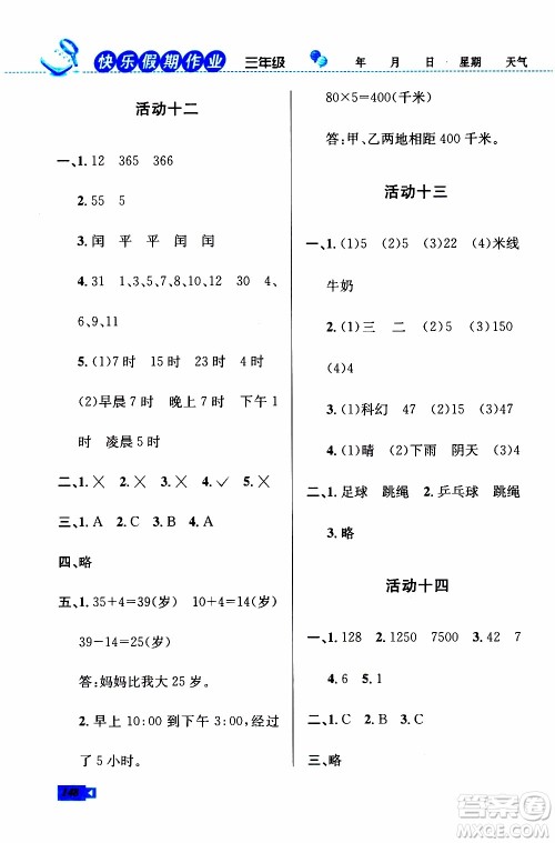 人教版RJ2019年创新成功学习快乐暑假三年级语文数学英语参考答案