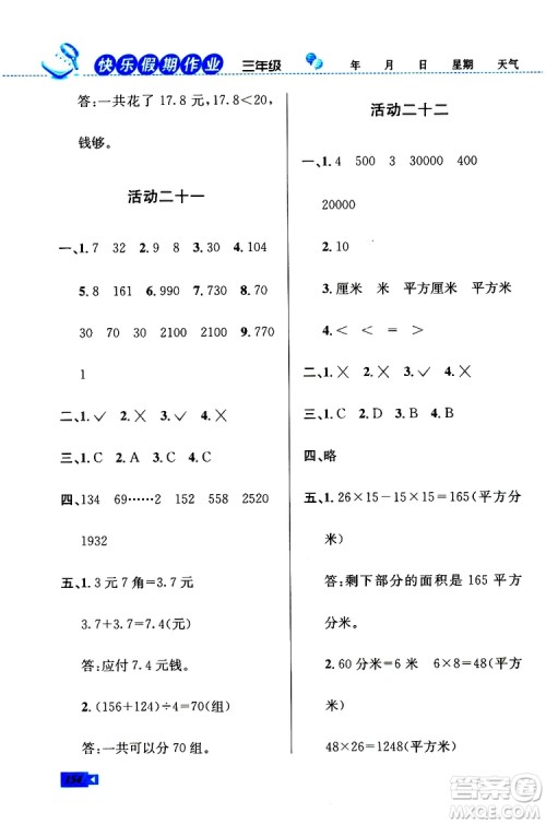 人教版RJ2019年创新成功学习快乐暑假三年级语文数学英语参考答案