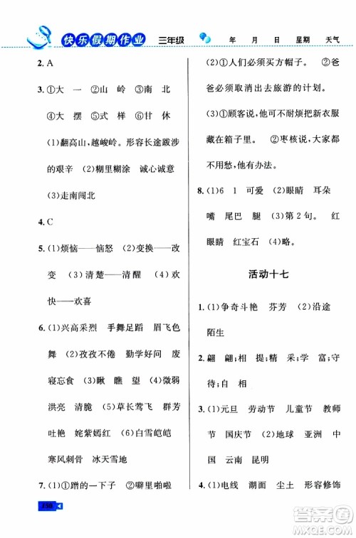 人教版RJ2019年创新成功学习快乐暑假三年级语文数学英语参考答案 人教版RJ2019年创新成功学习快乐暑假三年级语文数学英语参考答案
