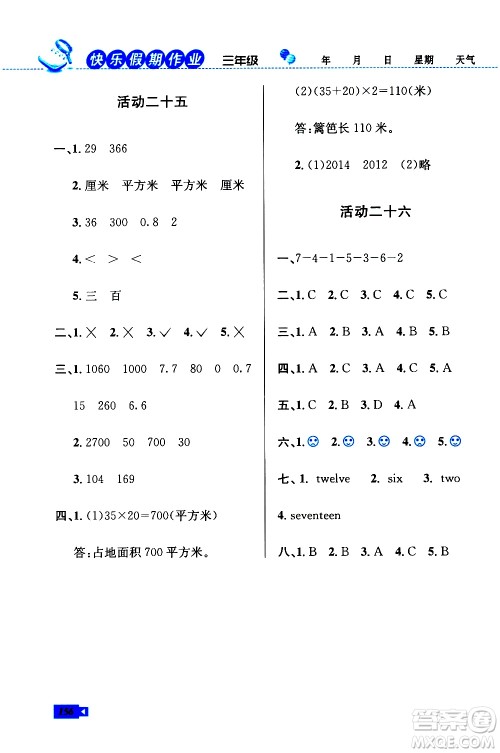 人教版RJ2019年创新成功学习快乐暑假三年级语文数学英语参考答案