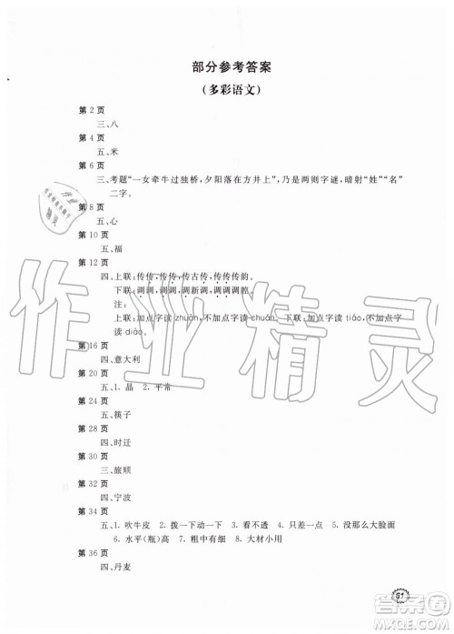 2020新课堂暑假生活八年级语文人教版参考答案