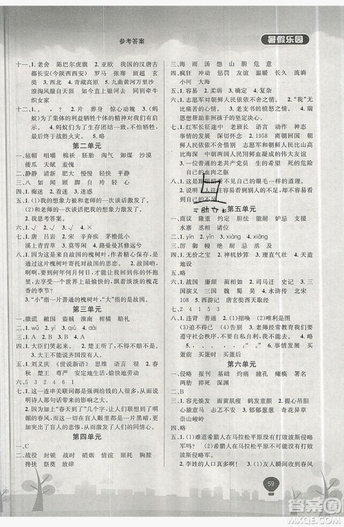 浩鼎文化2019年学年复习王暑假乐园五年级语文人教版答案 浩鼎文化2019年学年复习王暑假乐园五年级语文人教版答案