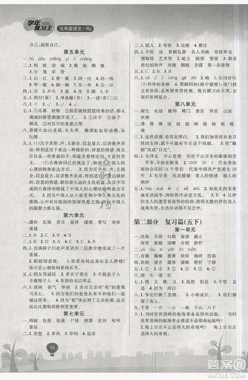 浩鼎文化2019年学年复习王暑假乐园五年级语文人教版答案 浩鼎文化2019年学年复习王暑假乐园五年级语文人教版答案