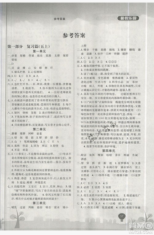 浩鼎文化2019年学年复习王暑假乐园五年级语文人教版答案 浩鼎文化2019年学年复习王暑假乐园五年级语文人教版答案
