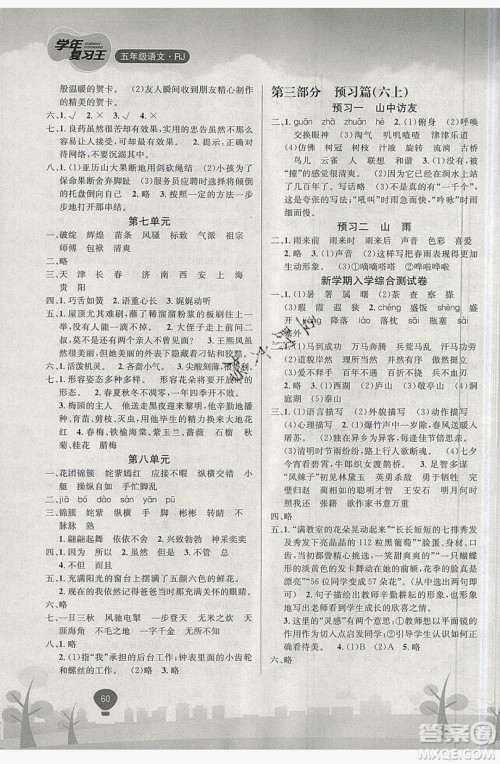 浩鼎文化2019年学年复习王暑假乐园五年级语文人教版答案 浩鼎文化2019年学年复习王暑假乐园五年级语文人教版答案