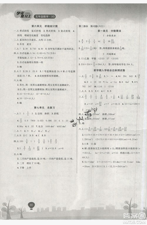 浩鼎文化2019年学年复习王暑假乐园五年级数学西师大版答案
