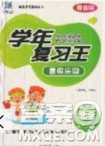 浩鼎文化2019年学年复习王暑假乐园五年级数学西师大版答案
