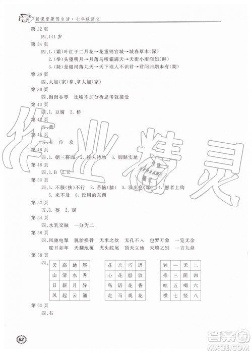 北京教育出版社2019新课堂暑假生活七年级语文人教版参考答案