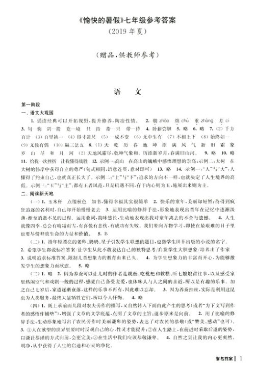2019年愉快的暑假合订本七年级参考答案 2019年愉快的暑假合订本七年级参考答案
