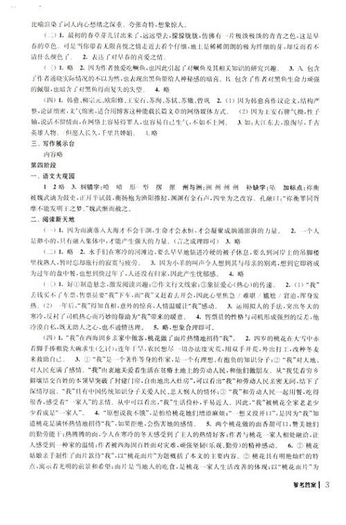 2019年愉快的暑假合订本七年级参考答案 2019年愉快的暑假合订本七年级参考答案