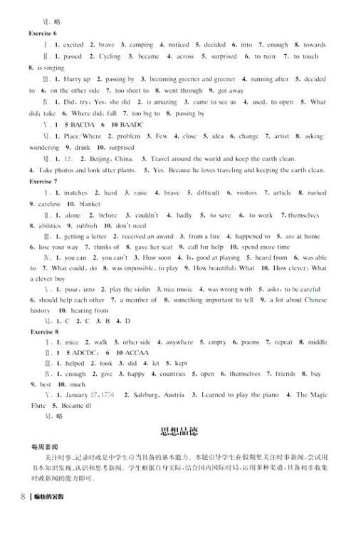 2019年愉快的暑假合订本七年级参考答案 2019年愉快的暑假合订本七年级参考答案