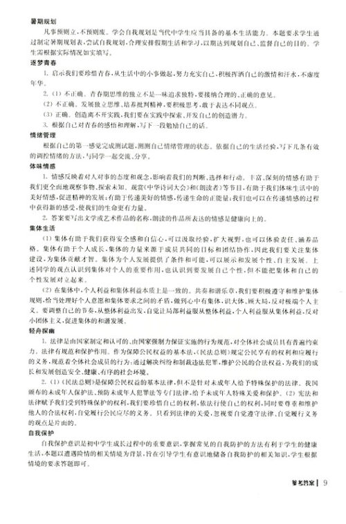 2019年愉快的暑假合订本七年级参考答案