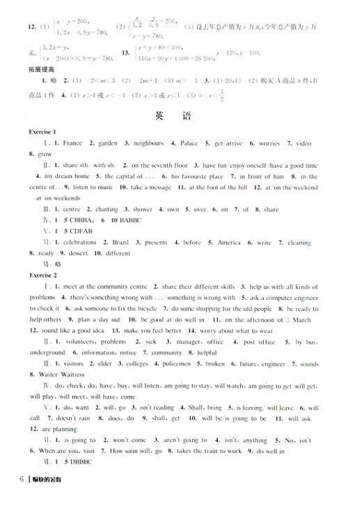 2019年愉快的暑假合订本七年级参考答案 2019年愉快的暑假合订本七年级参考答案