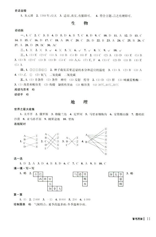 2019年愉快的暑假合订本七年级参考答案