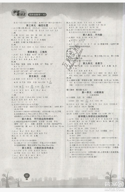 浩鼎文化2019年学年复习王暑假乐园四年级数学西师大版答案 浩鼎文化2019年学年复习王暑假乐园四年级数学西师大版答案