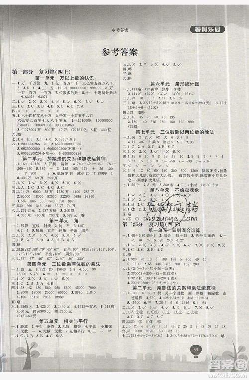 浩鼎文化2019年学年复习王暑假乐园四年级数学西师大版答案 浩鼎文化2019年学年复习王暑假乐园四年级数学西师大版答案