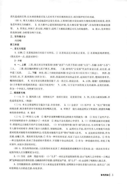 2019年愉快的暑假八年级合订本参考答案 2019年愉快的暑假八年级合订本参考答案