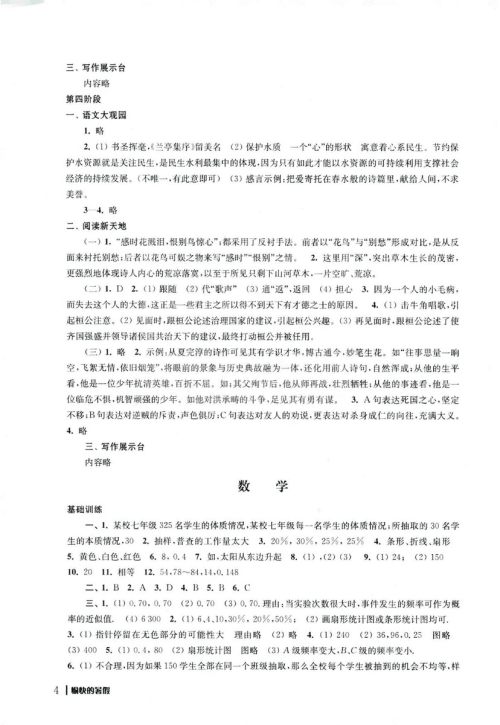 2019年愉快的暑假八年级合订本参考答案 2019年愉快的暑假八年级合订本参考答案