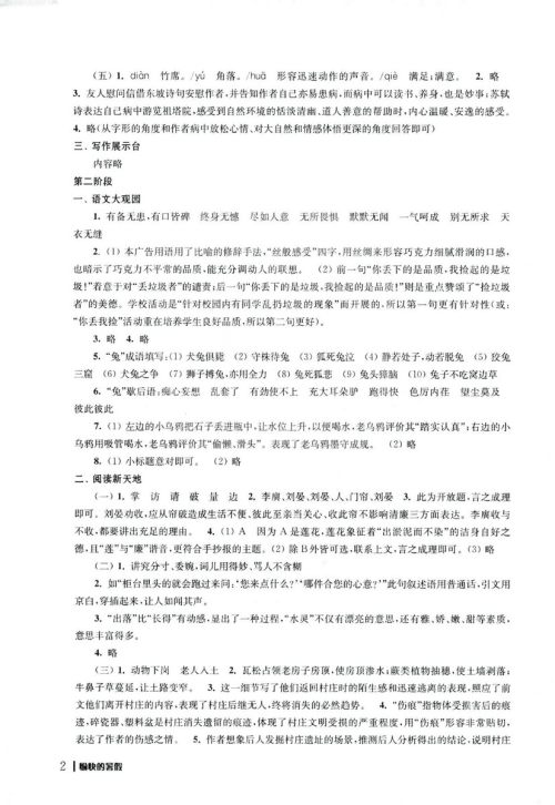 2019年愉快的暑假八年级合订本参考答案 2019年愉快的暑假八年级合订本参考答案