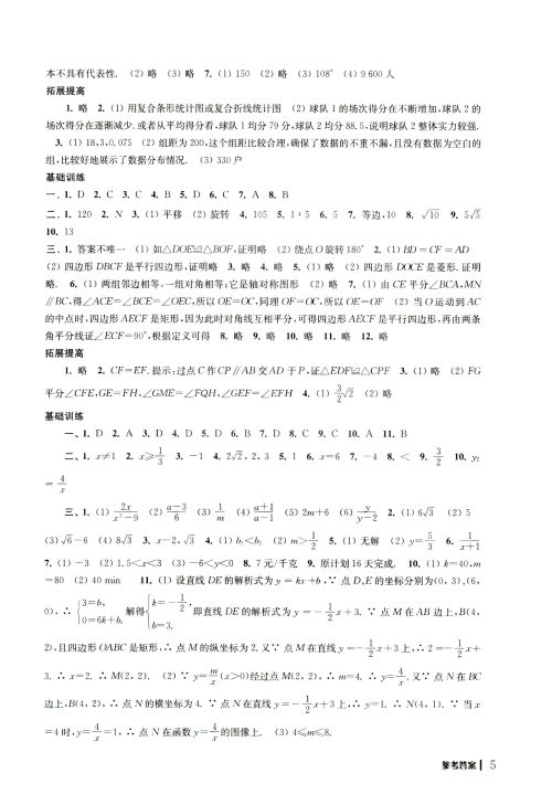 2019年愉快的暑假八年级合订本参考答案 2019年愉快的暑假八年级合订本参考答案