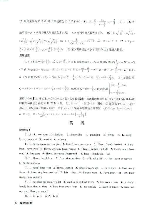 2019年愉快的暑假八年级合订本参考答案