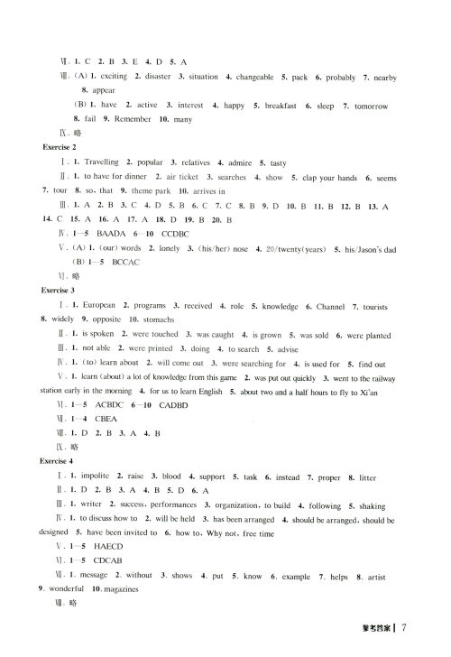 2019年愉快的暑假八年级合订本参考答案 2019年愉快的暑假八年级合订本参考答案