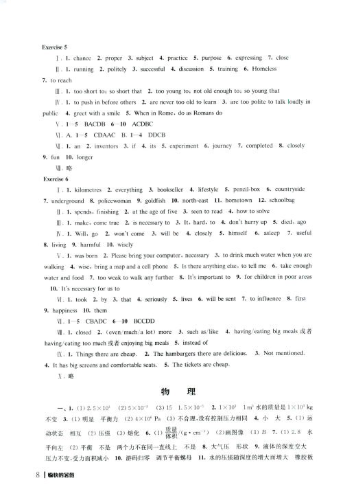 2019年愉快的暑假八年级合订本参考答案 2019年愉快的暑假八年级合订本参考答案