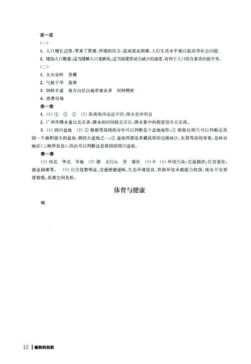 2019年愉快的暑假八年级合订本参考答案 2019年愉快的暑假八年级合订本参考答案