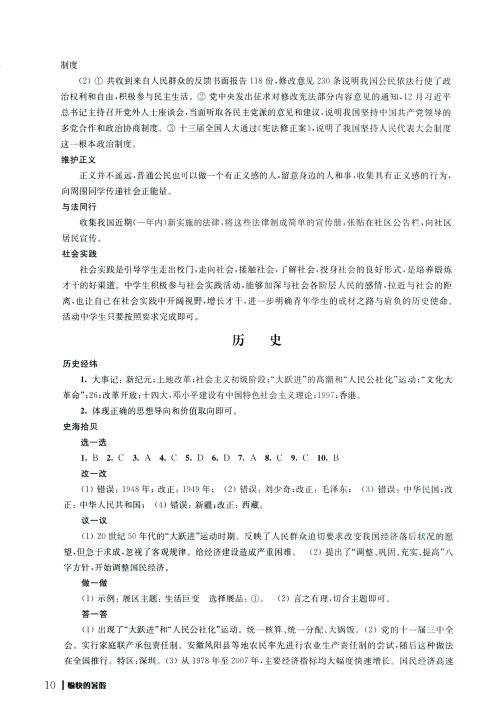 2019年愉快的暑假八年级合订本参考答案