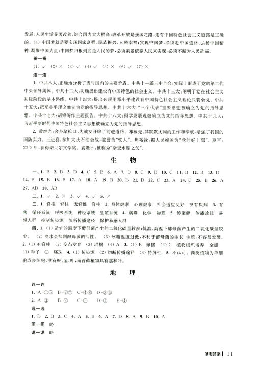 2019年愉快的暑假八年级合订本参考答案 2019年愉快的暑假八年级合订本参考答案