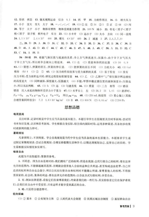 2019年愉快的暑假八年级合订本参考答案 2019年愉快的暑假八年级合订本参考答案