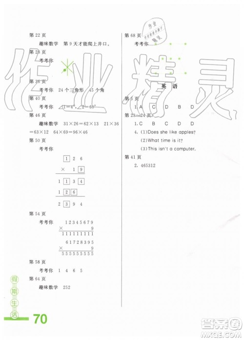 2019新版四年级新课堂假期生活合编本暑假用书参考答案