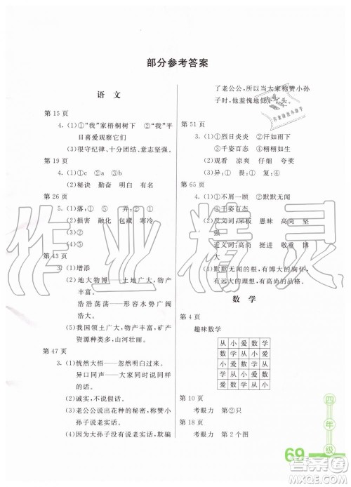 2019新版四年级新课堂假期生活合编本暑假用书参考答案