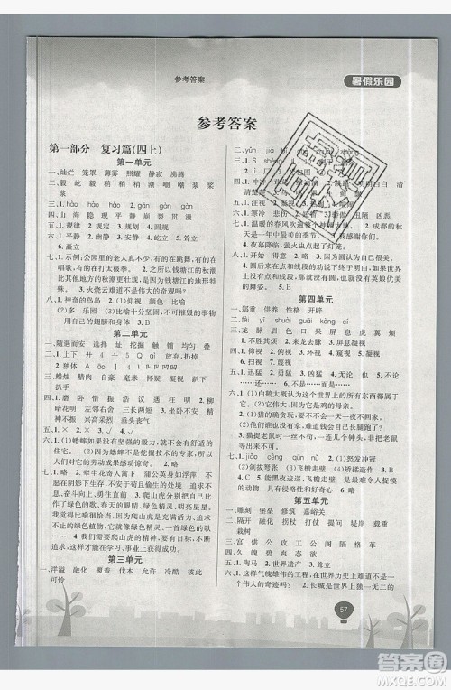 浩鼎文化2019年学年复习王暑假乐园四年级语文人教版答案