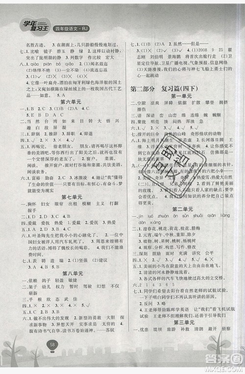浩鼎文化2019年学年复习王暑假乐园四年级语文人教版答案