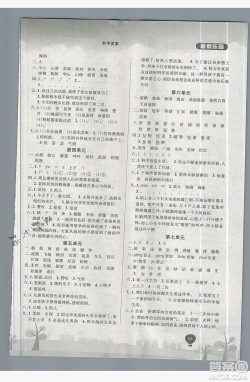 浩鼎文化2019年学年复习王暑假乐园四年级语文人教版答案