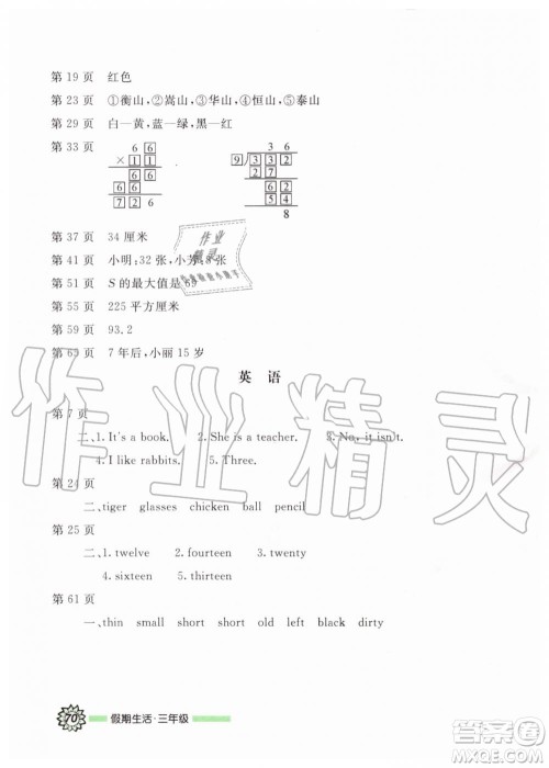 暑假用书2019新版三年级新课堂假期生活合编本参考答案