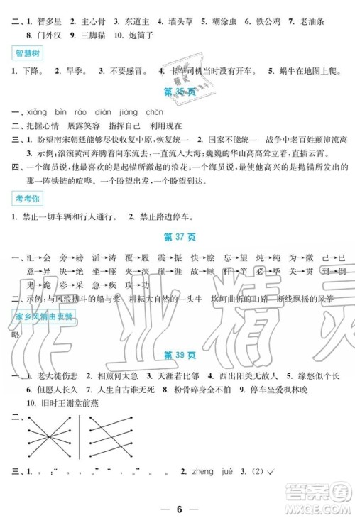 2019秋暑假接力棒语数英综合篇小学5升6年级参考答案