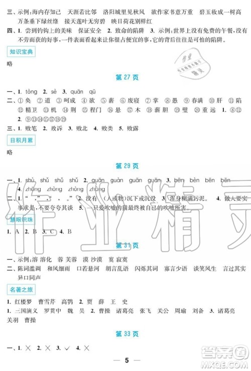 2019秋暑假接力棒语数英综合篇小学5升6年级参考答案