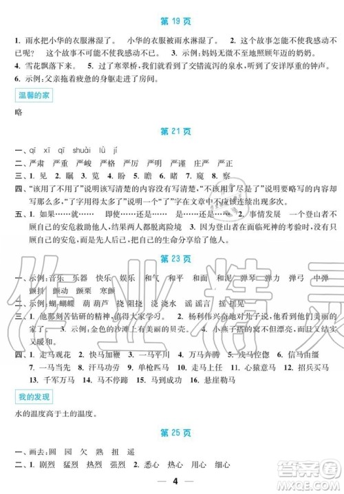 2019秋暑假接力棒语数英综合篇小学5升6年级参考答案