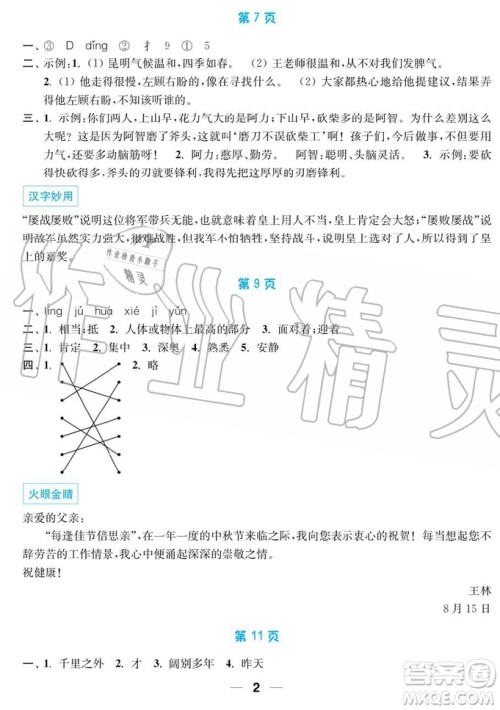 2019秋暑假接力棒语数英综合篇小学5升6年级参考答案