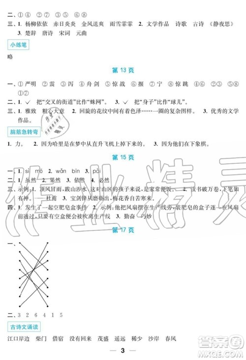 2019秋暑假接力棒语数英综合篇小学5升6年级参考答案