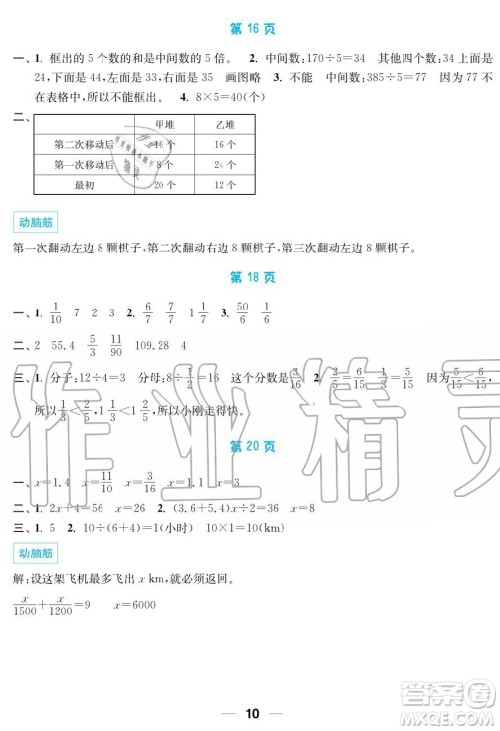 2019秋暑假接力棒语数英综合篇小学5升6年级参考答案