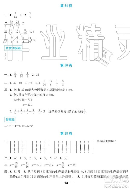 2019秋暑假接力棒语数英综合篇小学5升6年级参考答案