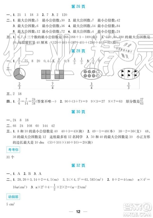 2019秋暑假接力棒语数英综合篇小学5升6年级参考答案