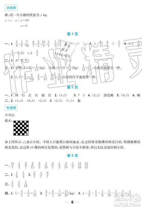 2019秋暑假接力棒语数英综合篇小学5升6年级参考答案