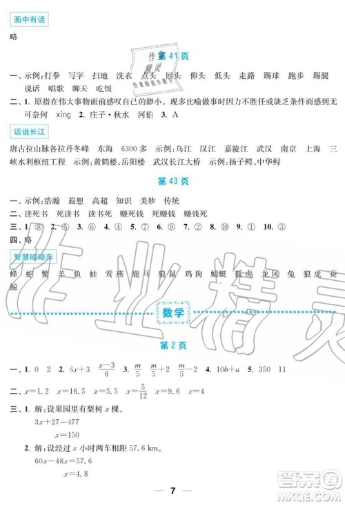 2019秋暑假接力棒语数英综合篇小学5升6年级参考答案